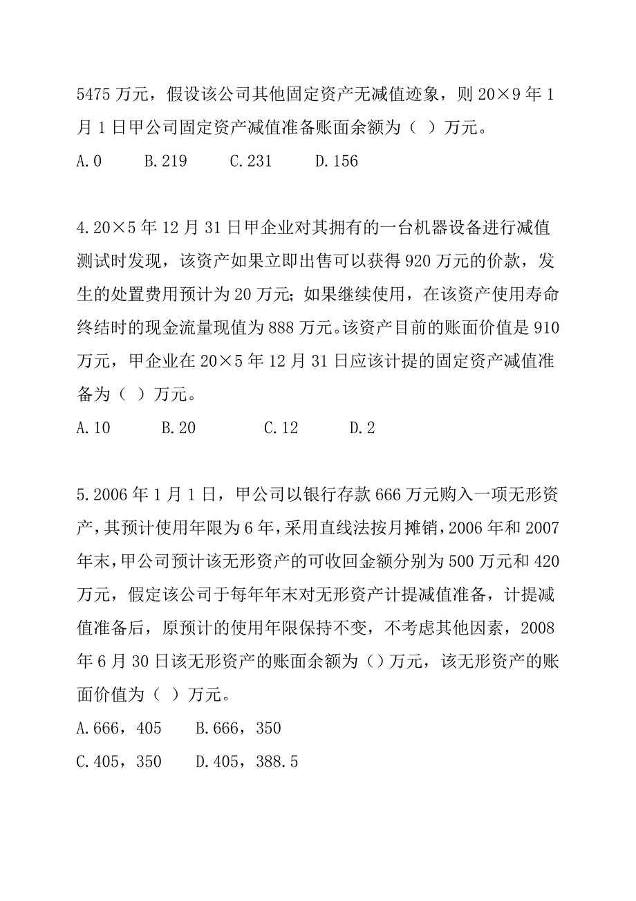 金融资产管理培训资料(第九章资产减值)_第2页