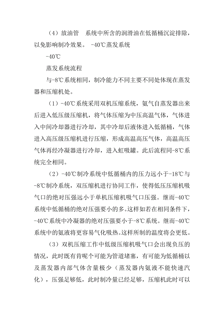 制冷车间工作总结.doc_第4页