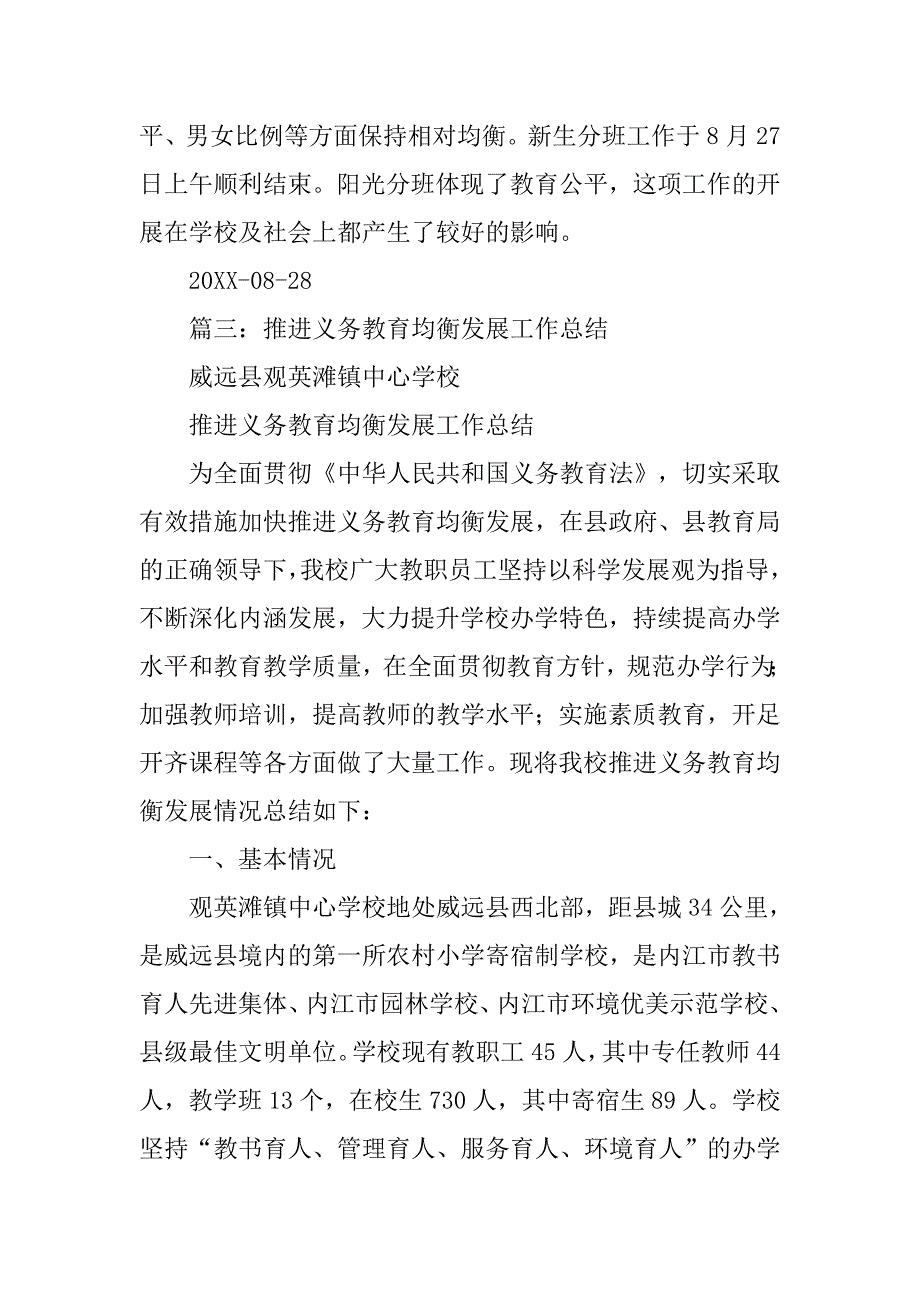 学校均衡编班工作总结.doc_第4页