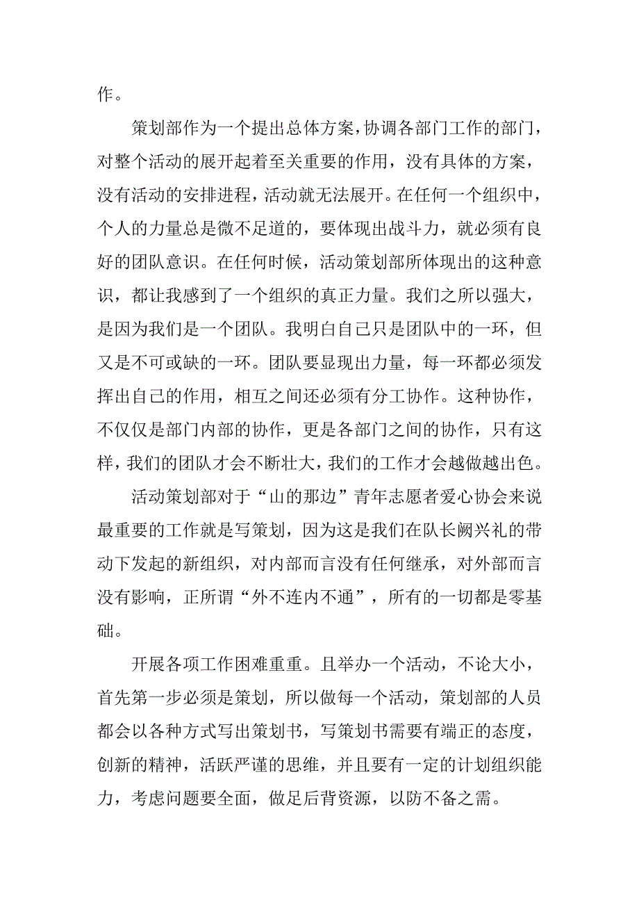 协会策划部工作总结.doc_第2页