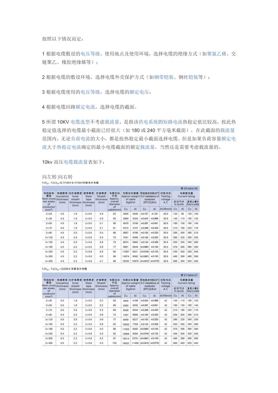 高压电缆选型_第1页