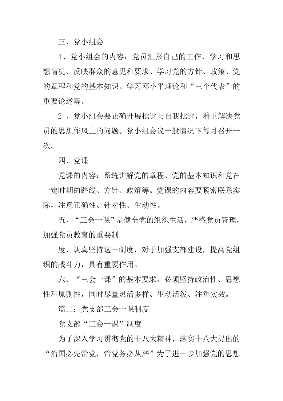 学校党支部三会一课制度.doc_第2页