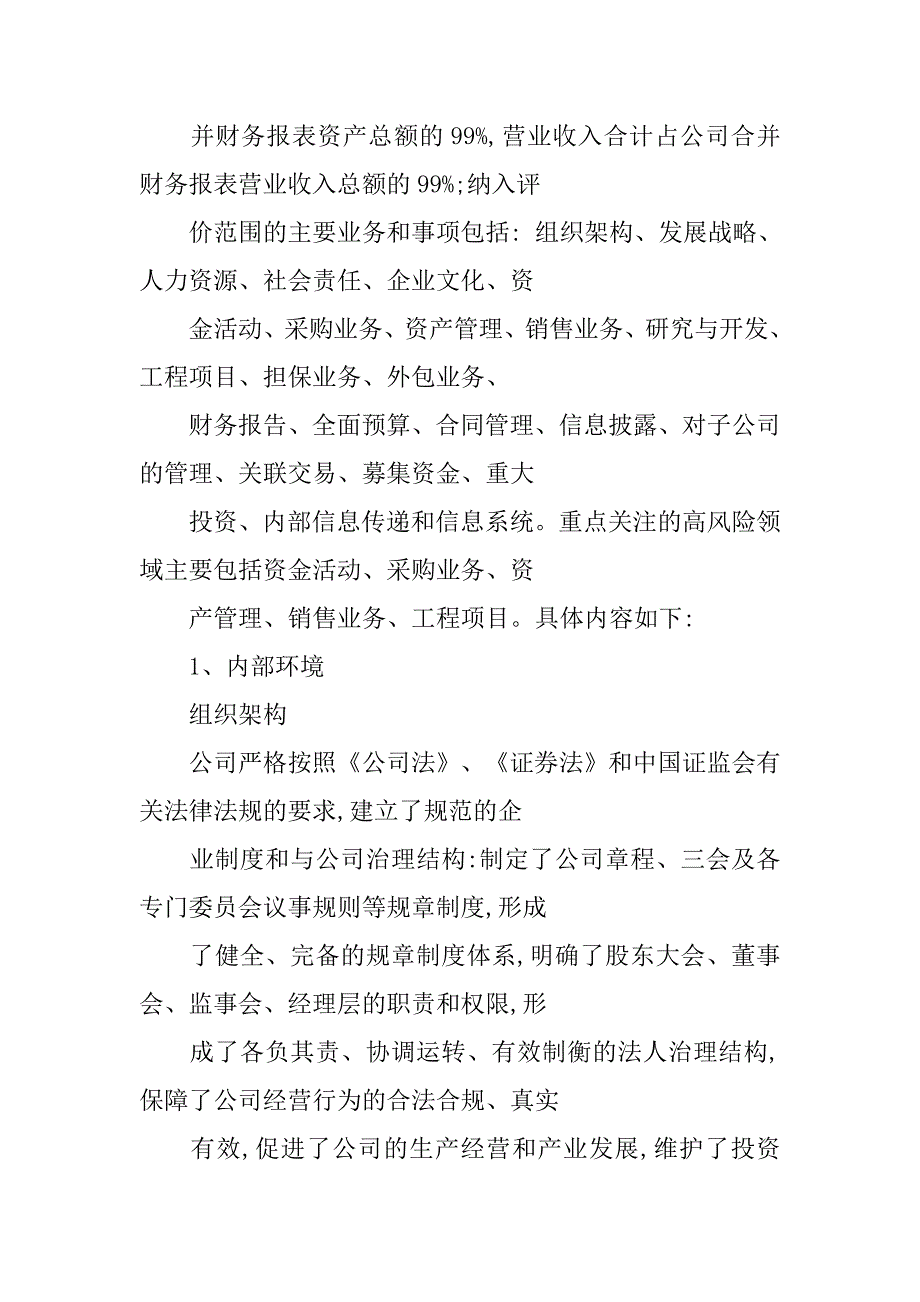 制度审计报告.doc_第4页