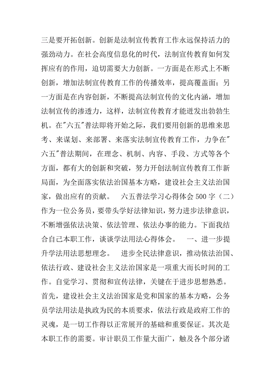 医学六五普法心得体会.doc_第2页