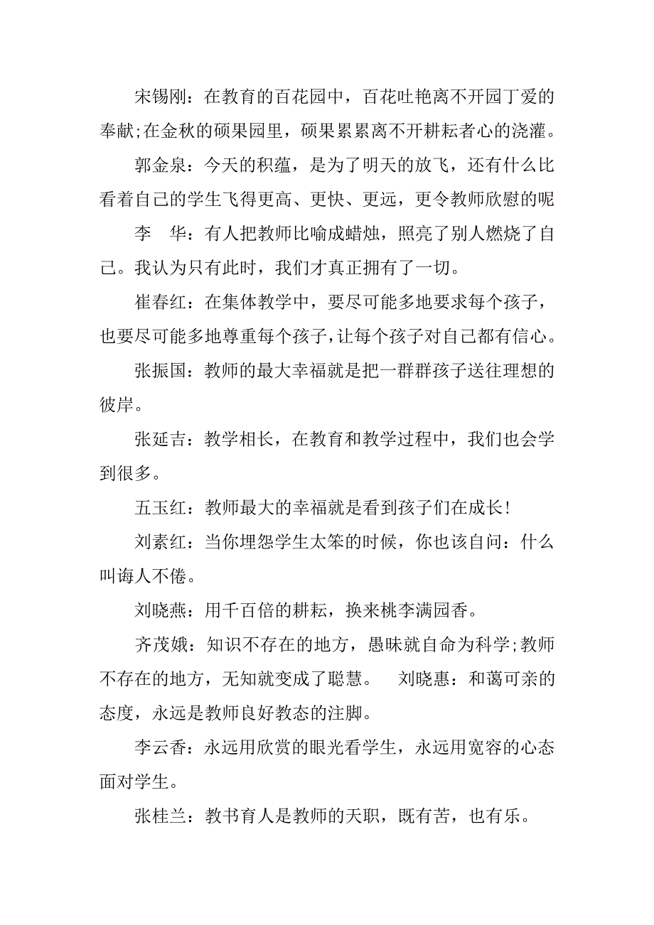 学习张桂兰心得体会.doc_第2页
