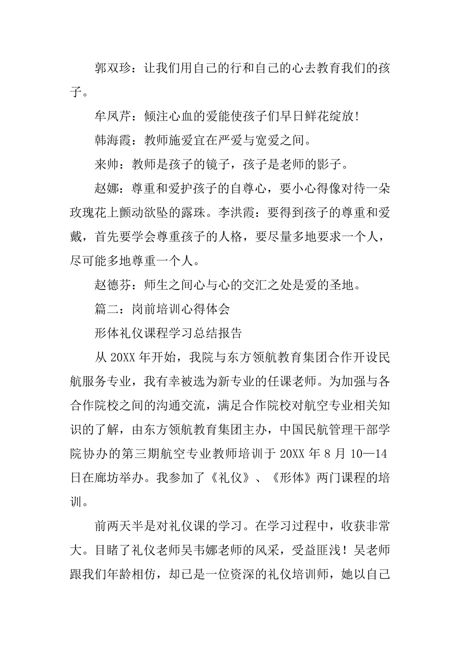 学习张桂兰心得体会.doc_第3页