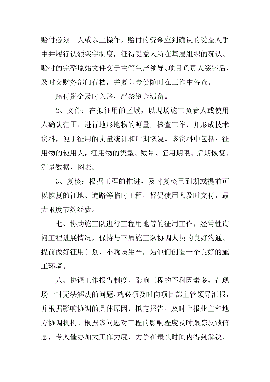 协调部管理制度.doc_第3页