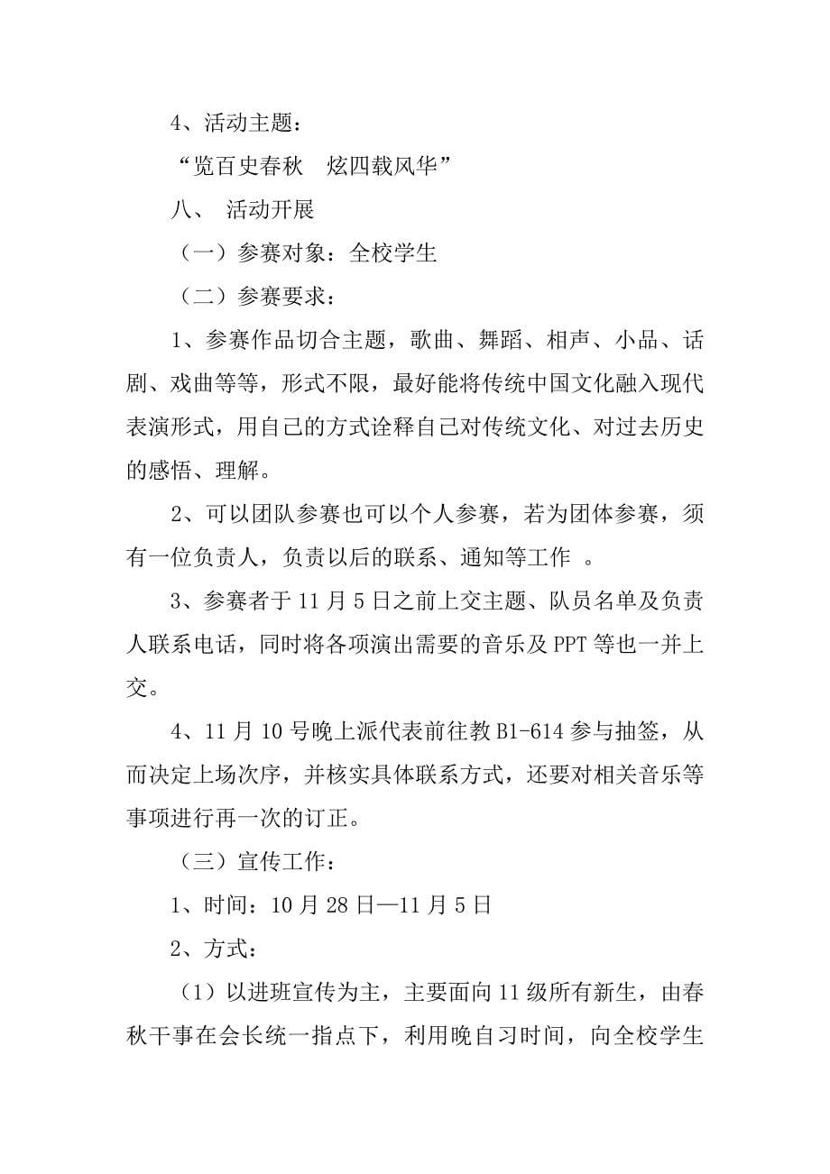 优秀活动策划ppt.doc_第5页