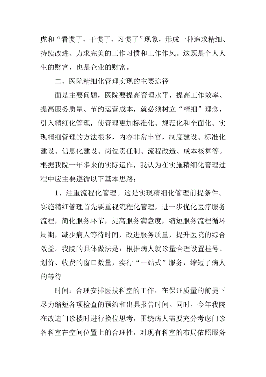 医院精细化服务建设心得体会.doc_第3页