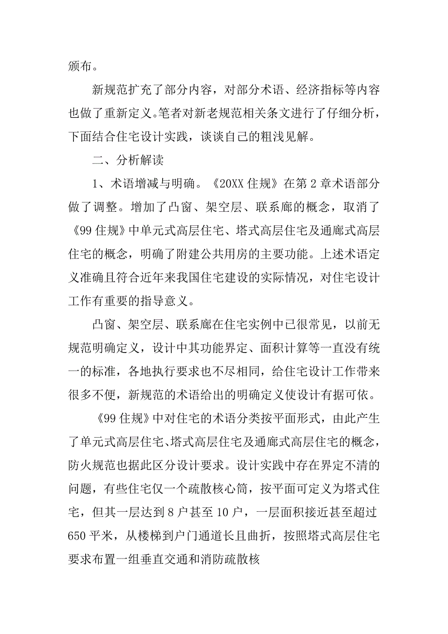 住宅设计规范》图解.doc_第2页