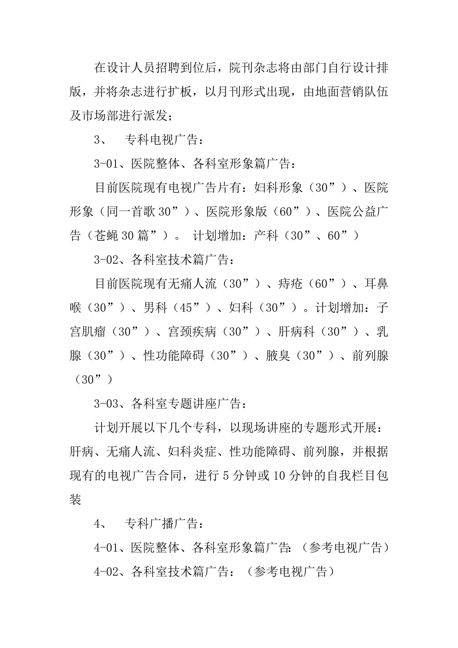 医院工程建设进度汇报ppt模板.doc_第4页