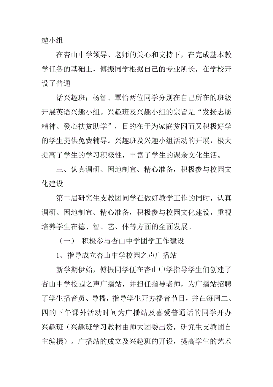 在青年志愿者研究生支教团工作总结上的讲话.doc_第4页