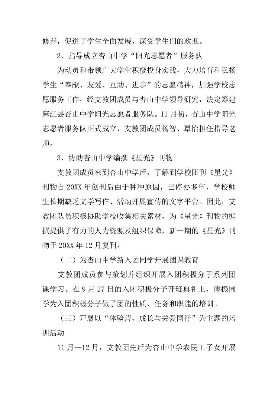 在青年志愿者研究生支教团工作总结上的讲话.doc_第5页