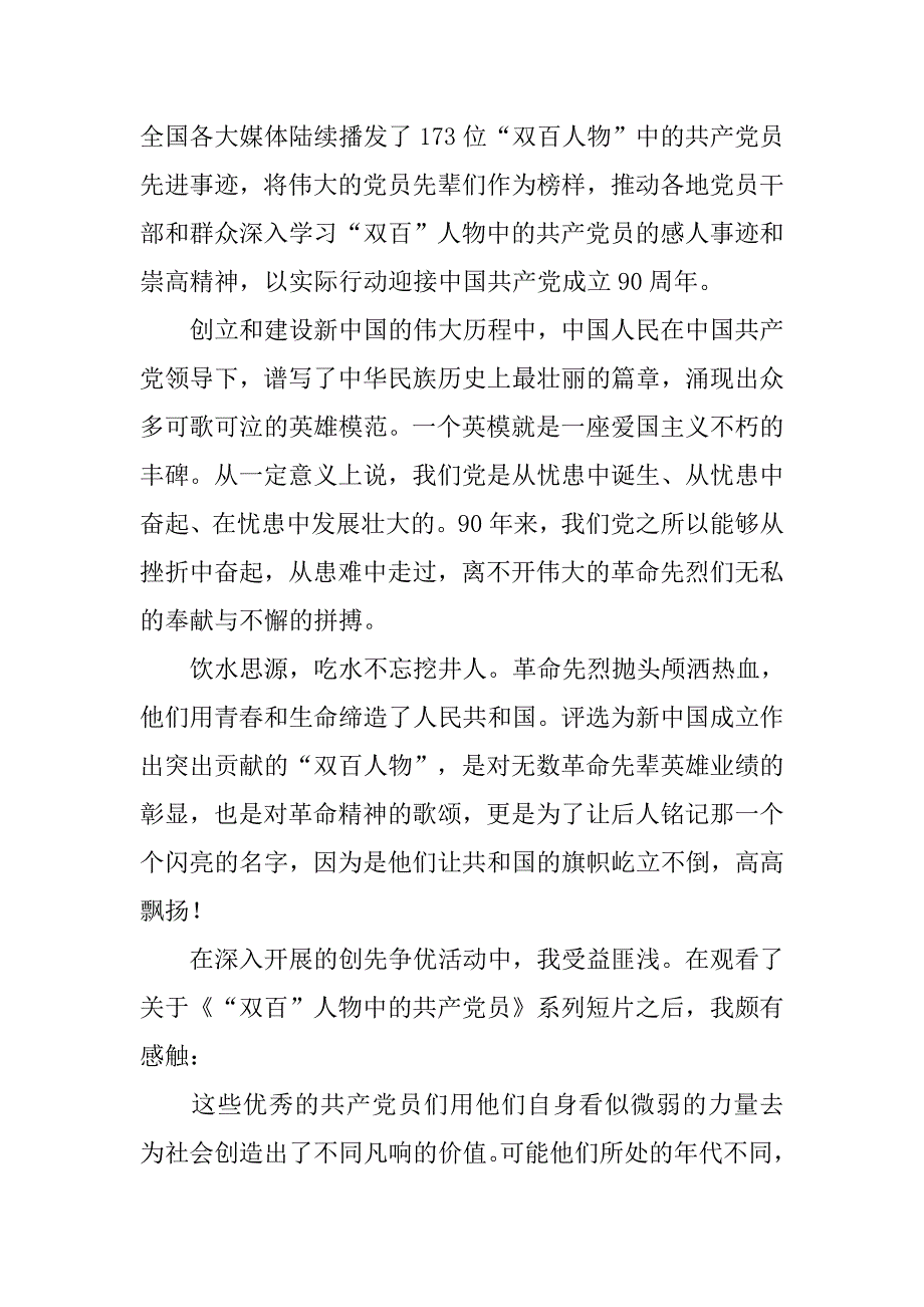 学习优秀党员的思想汇报.doc_第3页