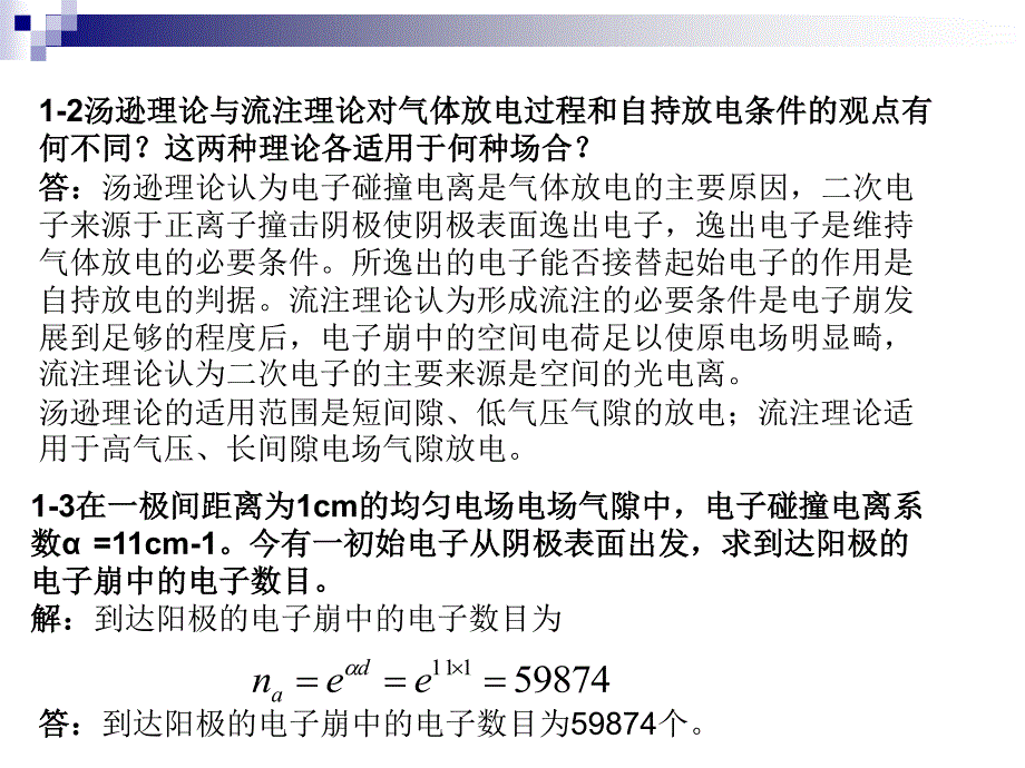 浙大赵智大版《高电压技术》课后习题答案_第2页