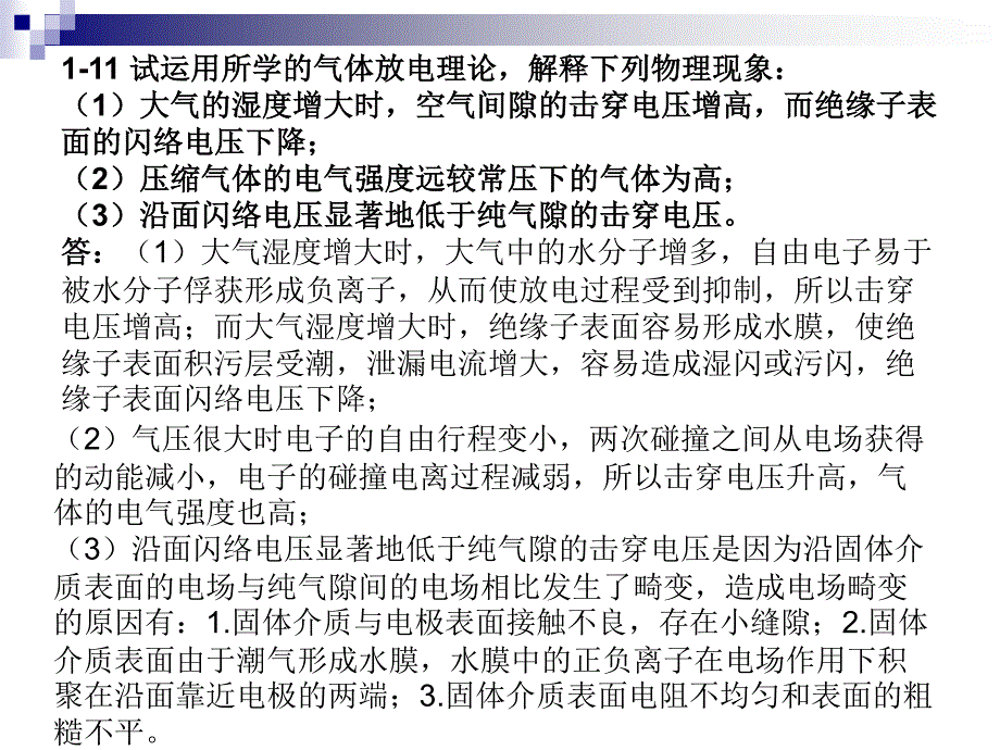 浙大赵智大版《高电压技术》课后习题答案_第4页