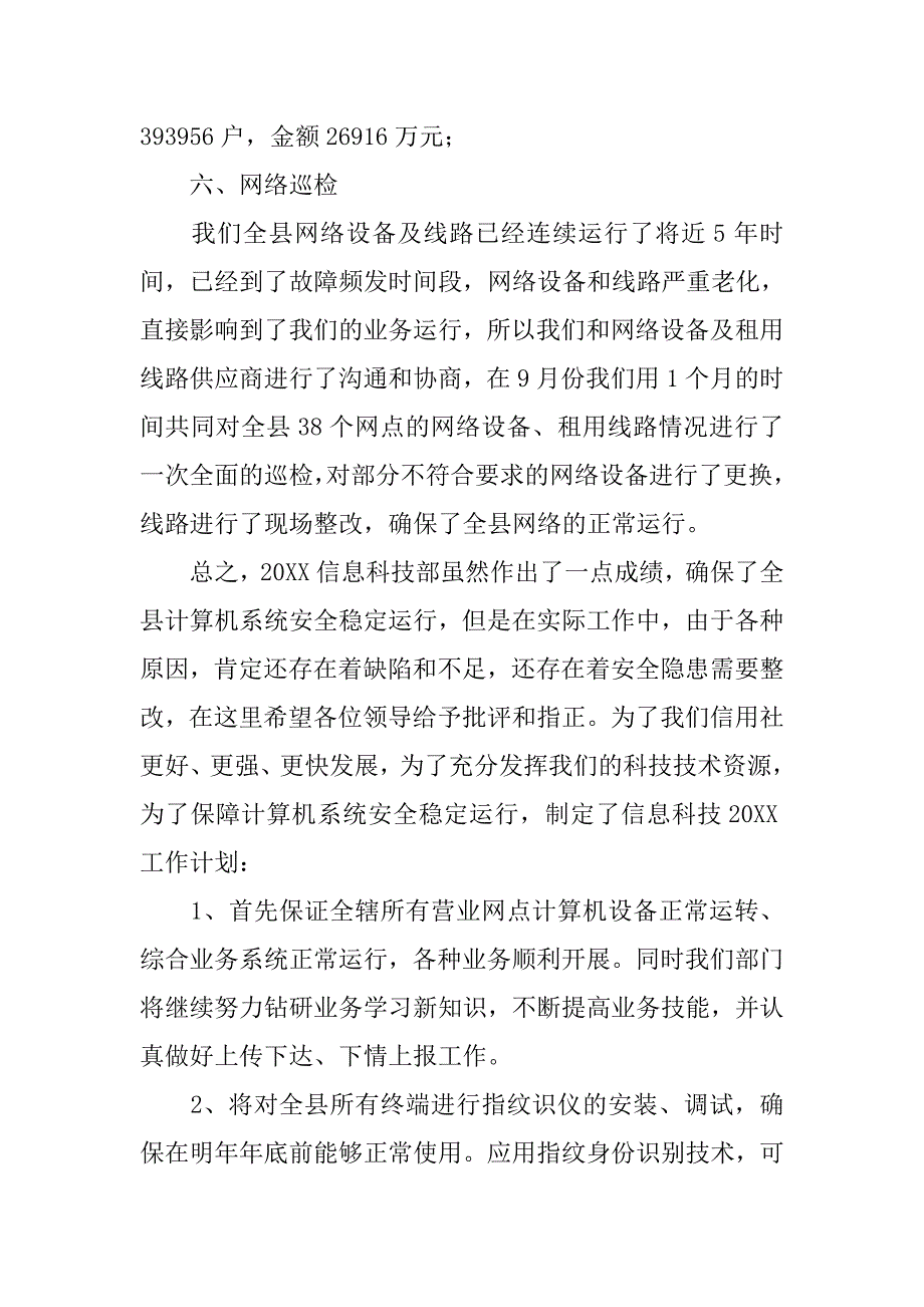 信用社信息科技工作总结.doc_第4页