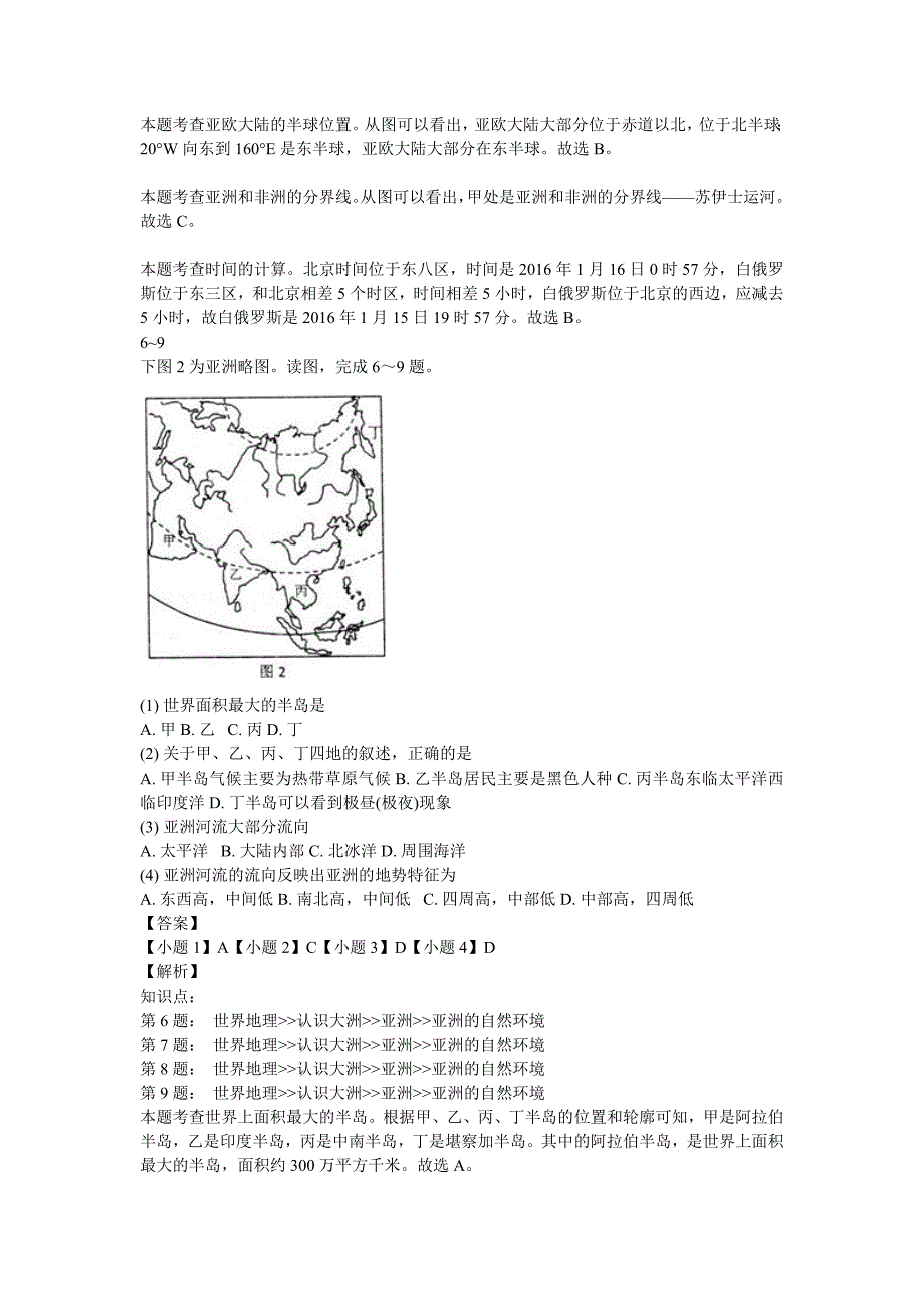 江苏省徐州市2015-2016学年七年级下学期期末历地理试试题(含解析)_第2页