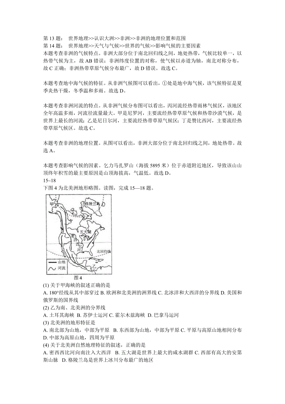 江苏省徐州市2015-2016学年七年级下学期期末历地理试试题(含解析)_第4页