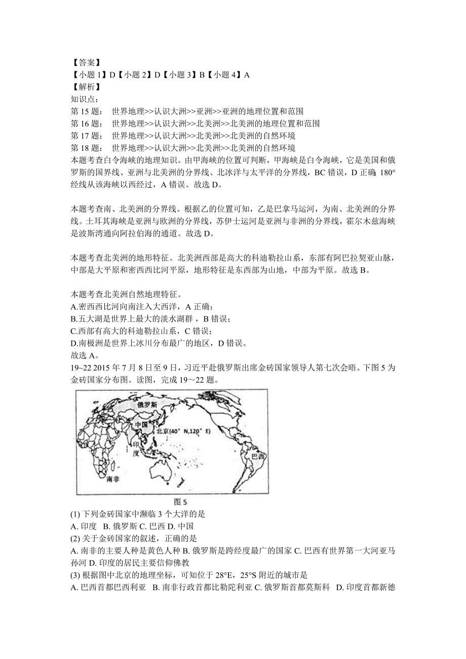 江苏省徐州市2015-2016学年七年级下学期期末历地理试试题(含解析)_第5页