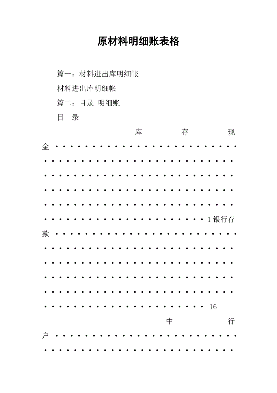 原材料明细账表格.doc_第1页