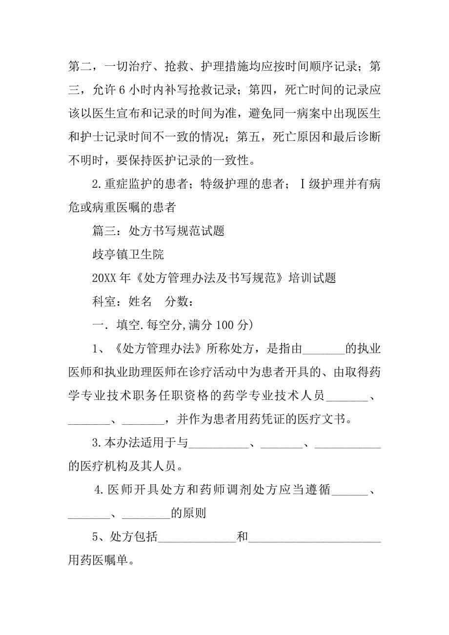 医疗文书书写规范试题.doc_第5页