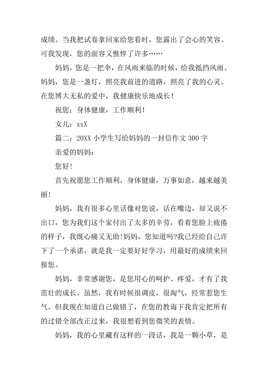 写一篇书信给父母300子.doc_第2页