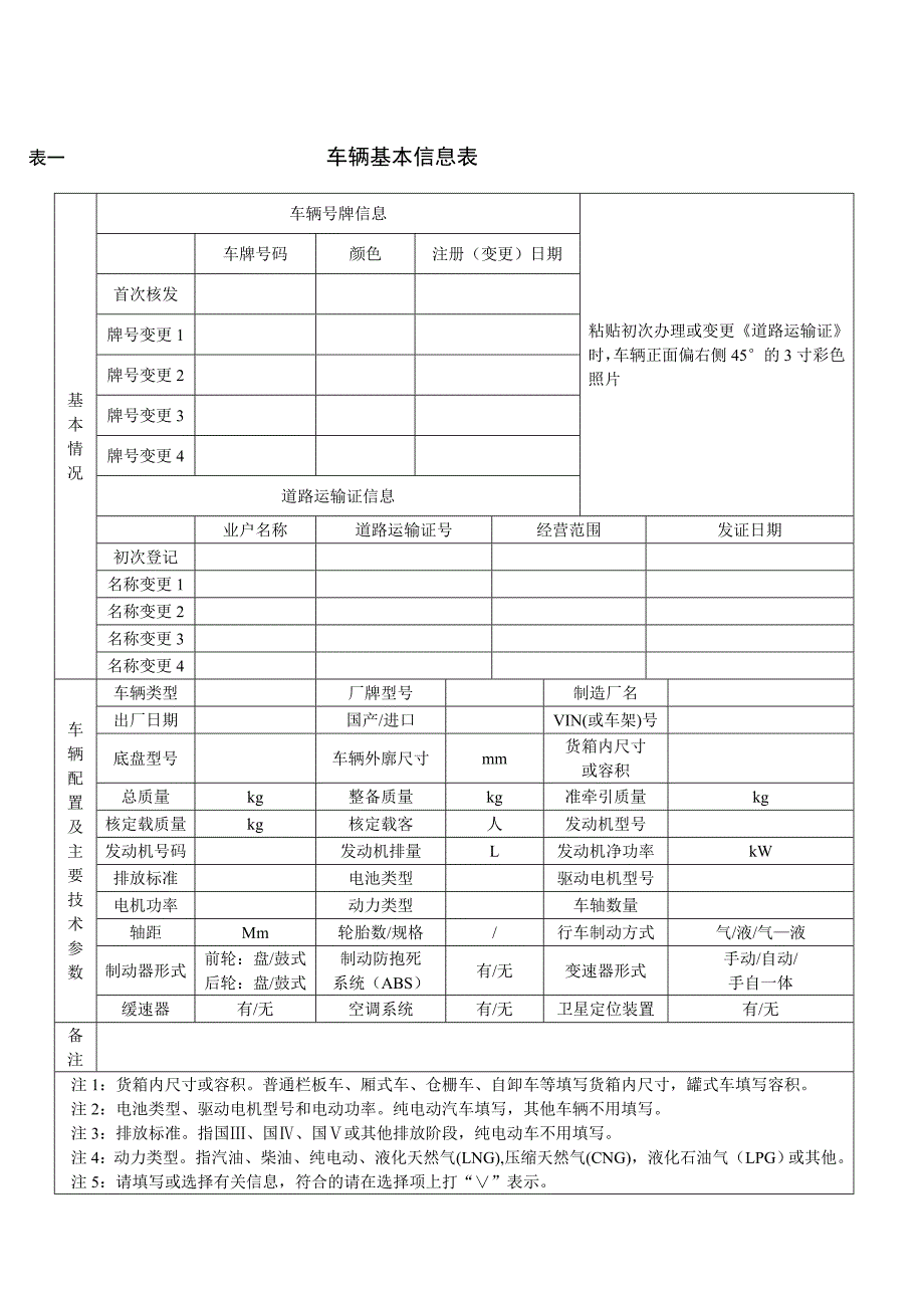 最新车辆技术档案表格jt1045-2016标准附件_第3页