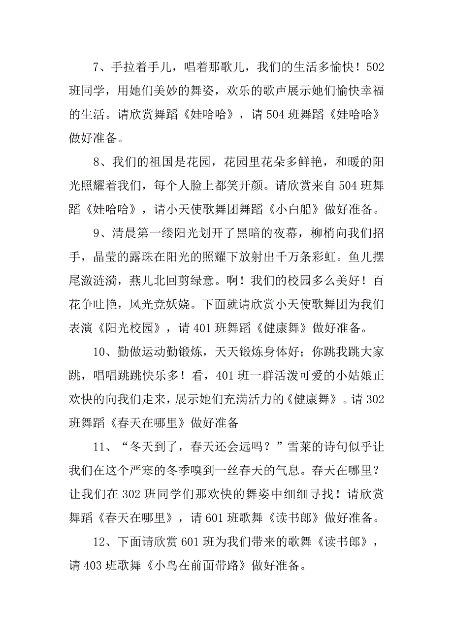 主持稿小白船.doc_第2页