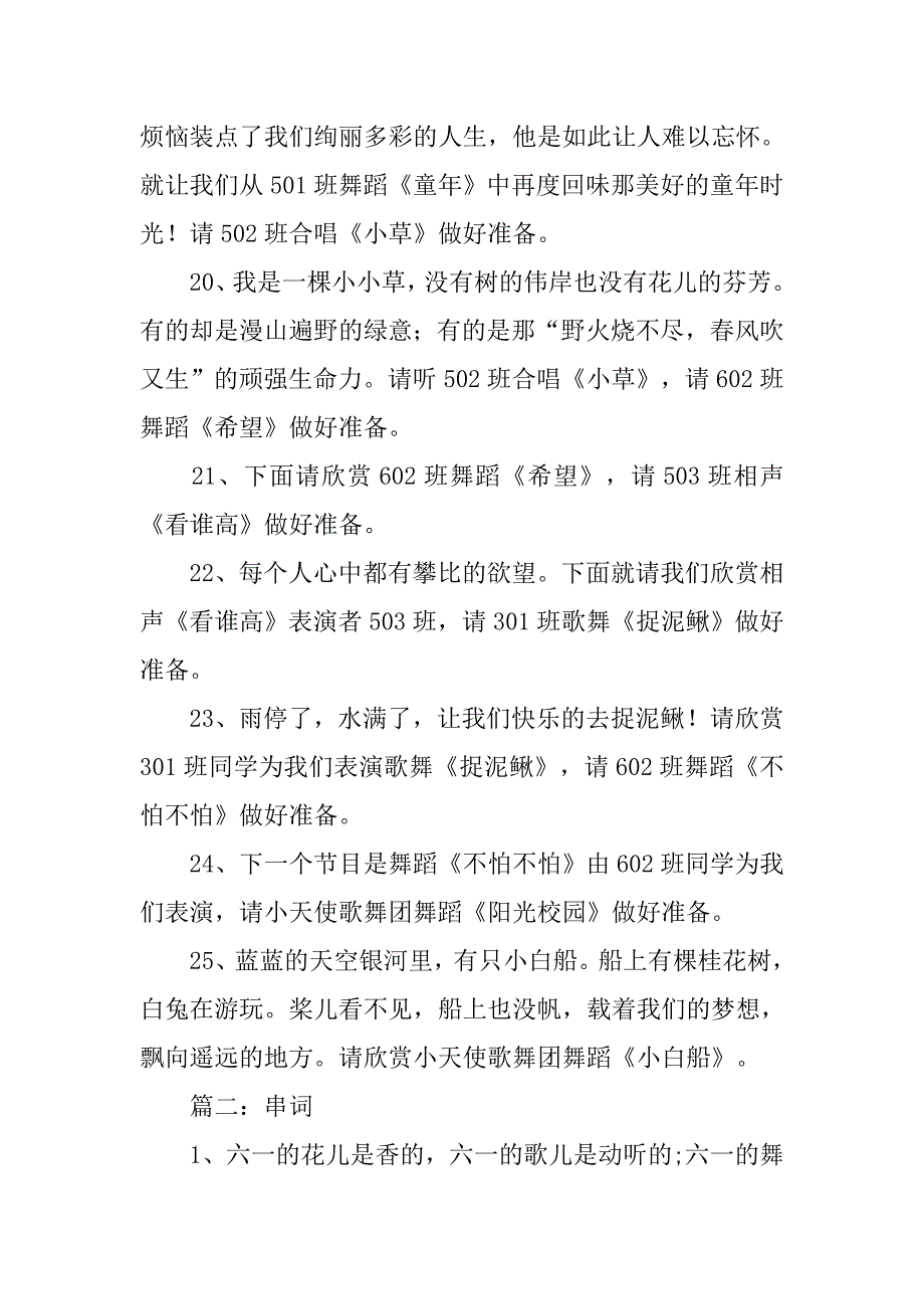 主持稿小白船.doc_第4页