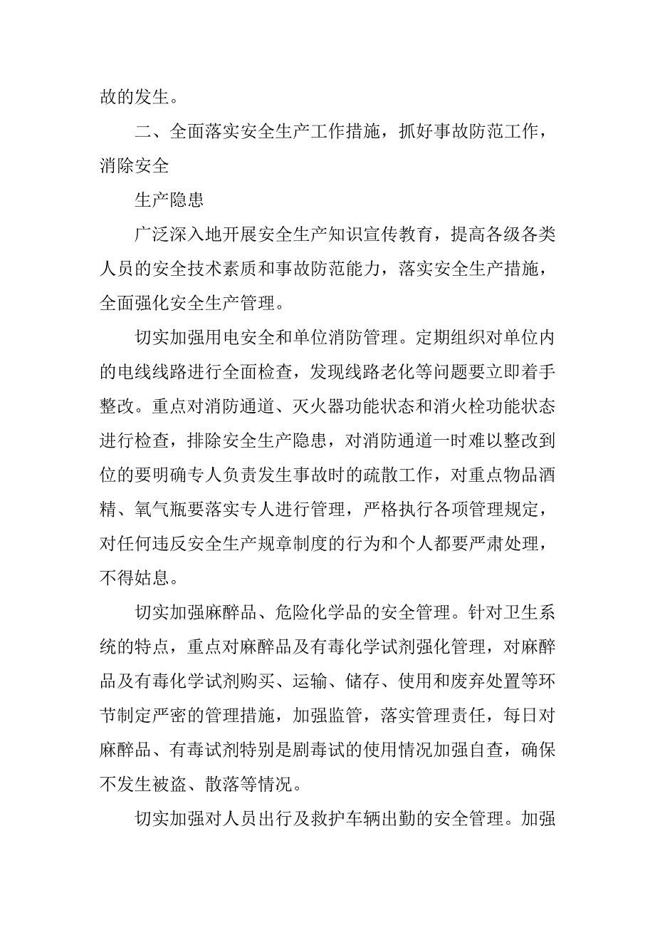 医院安全生产规章制度.doc_第4页