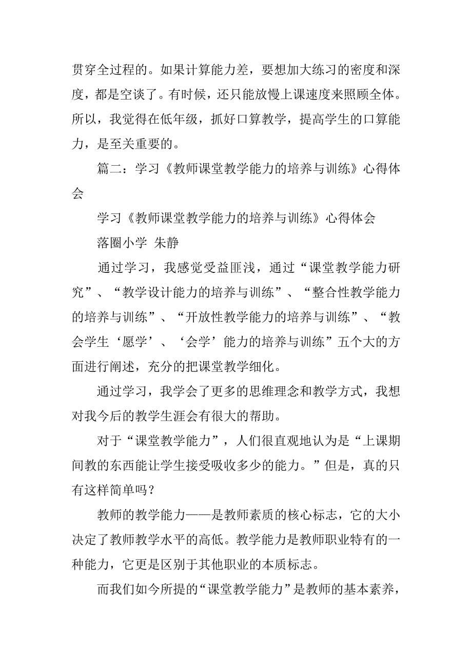 学习教师课堂教学能力的培养与训练心得体会.doc_第5页