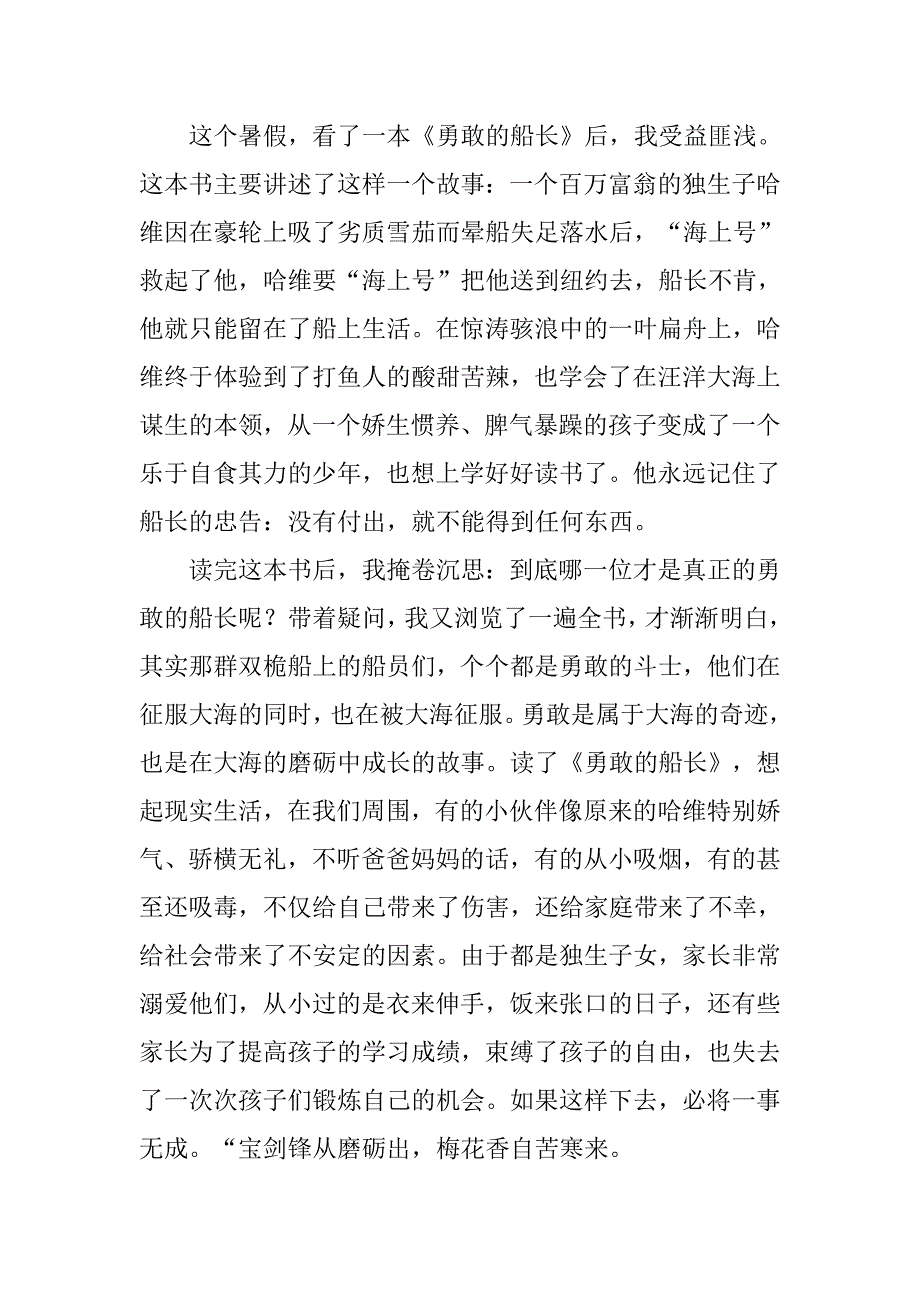 以坚强为话题书信体作文.doc_第3页