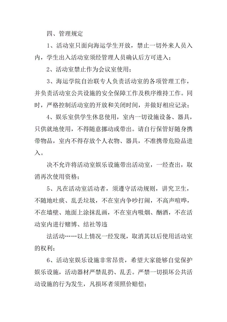 娱乐活动室管理制度.doc_第3页