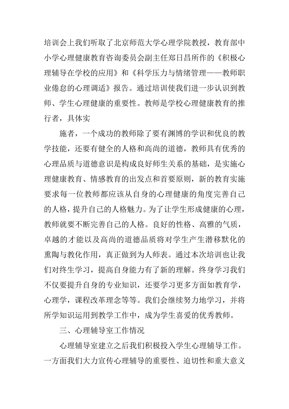 学校心理咨询室工作总结.doc_第2页