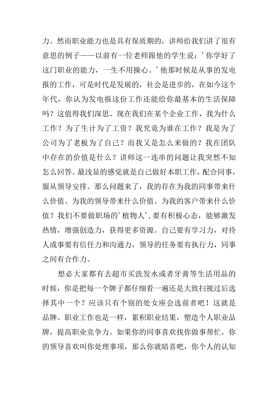 制度、心态、方法培训心得.doc_第2页