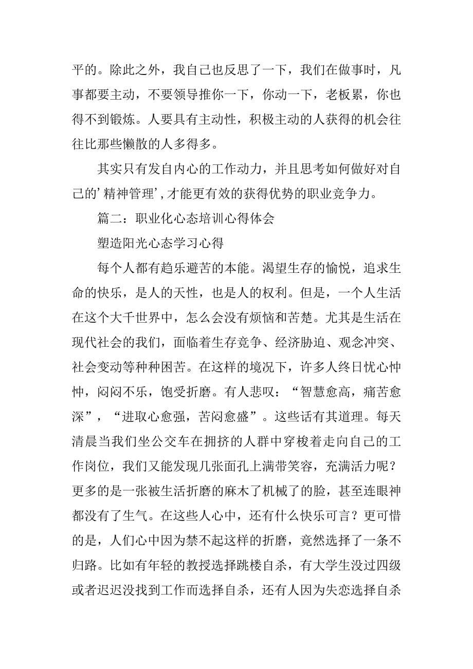 制度、心态、方法培训心得.doc_第5页