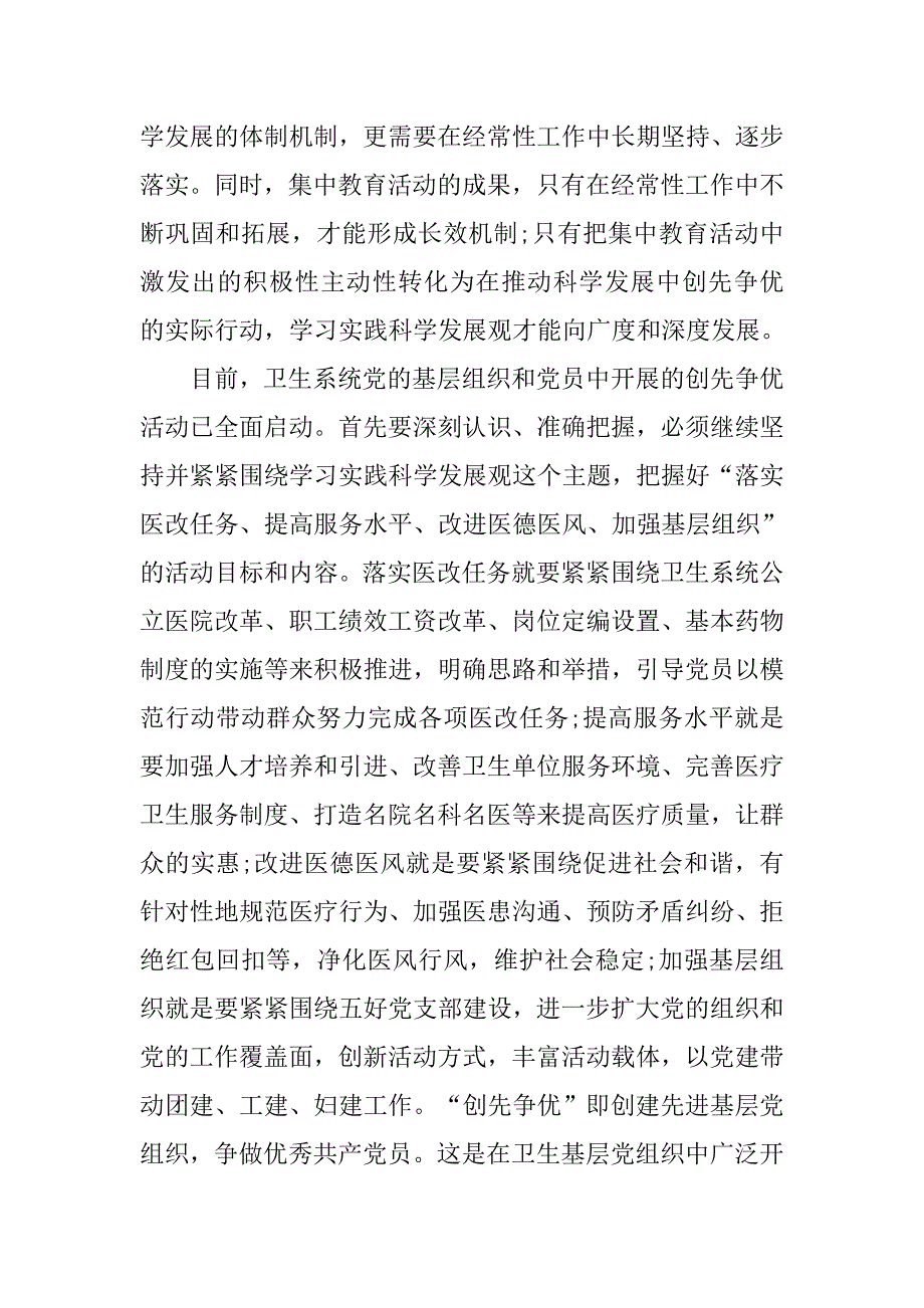 医生创先争优学习心得体会.doc_第3页