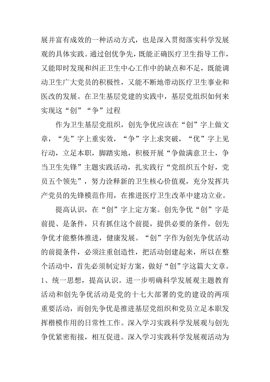 医生创先争优学习心得体会.doc_第4页