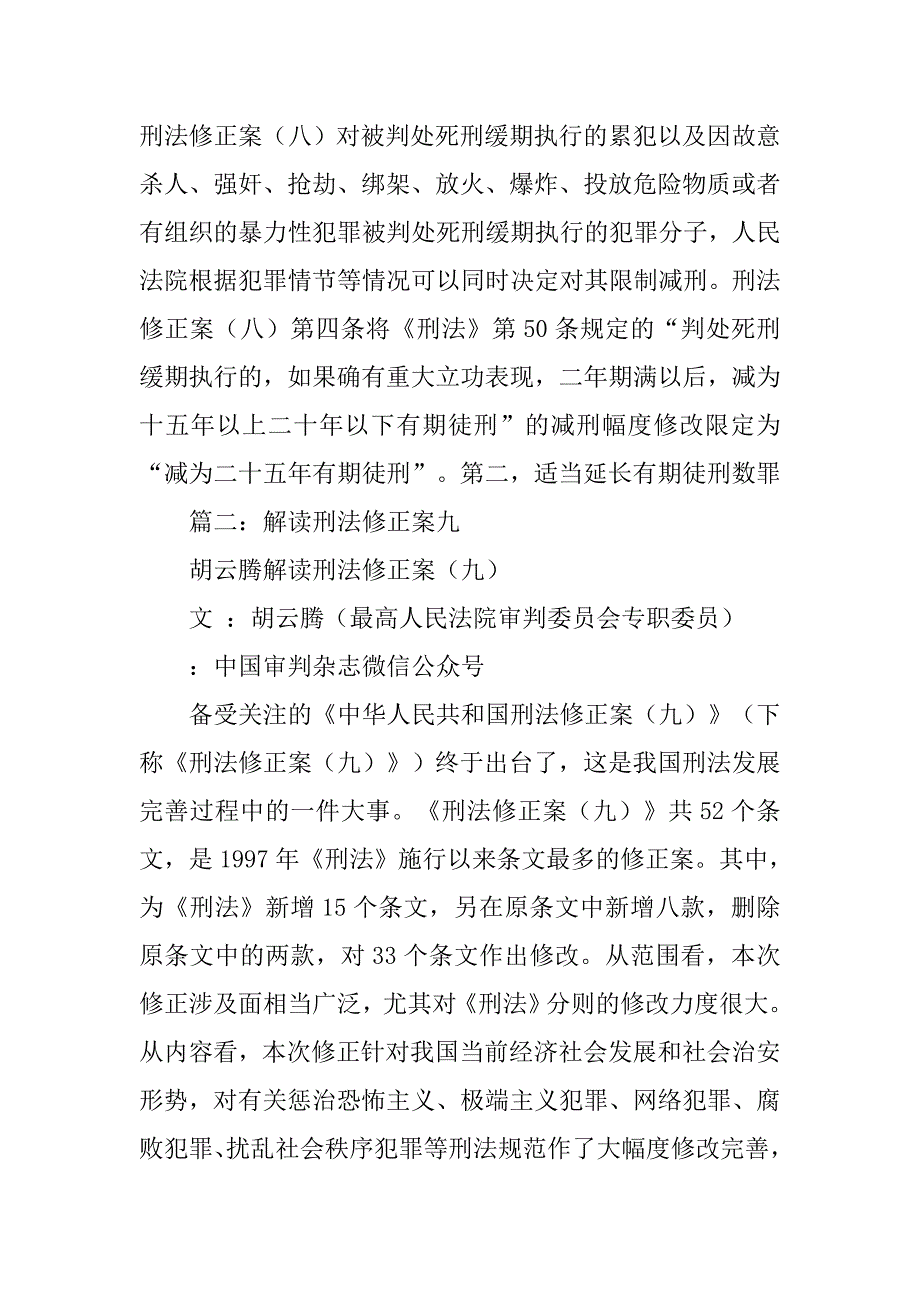 刑法修正案九心得体会.doc_第3页