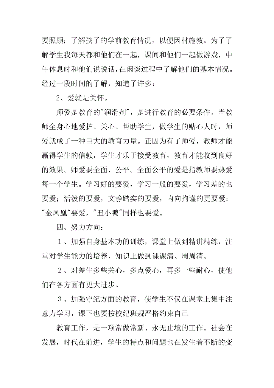 学年工作总结.doc_第4页