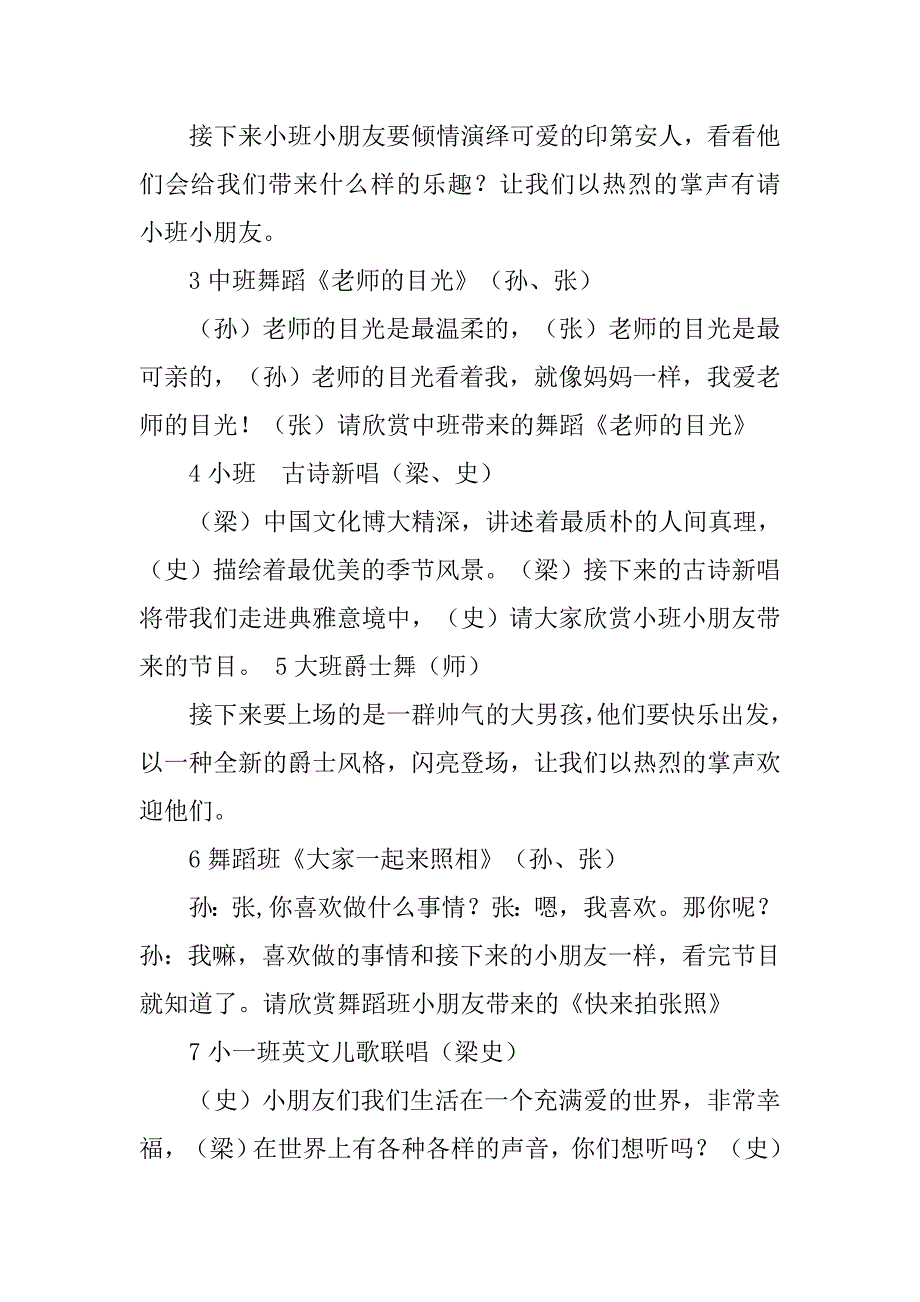 主持词舞蹈笑眯眯快乐在一起串词.doc_第3页