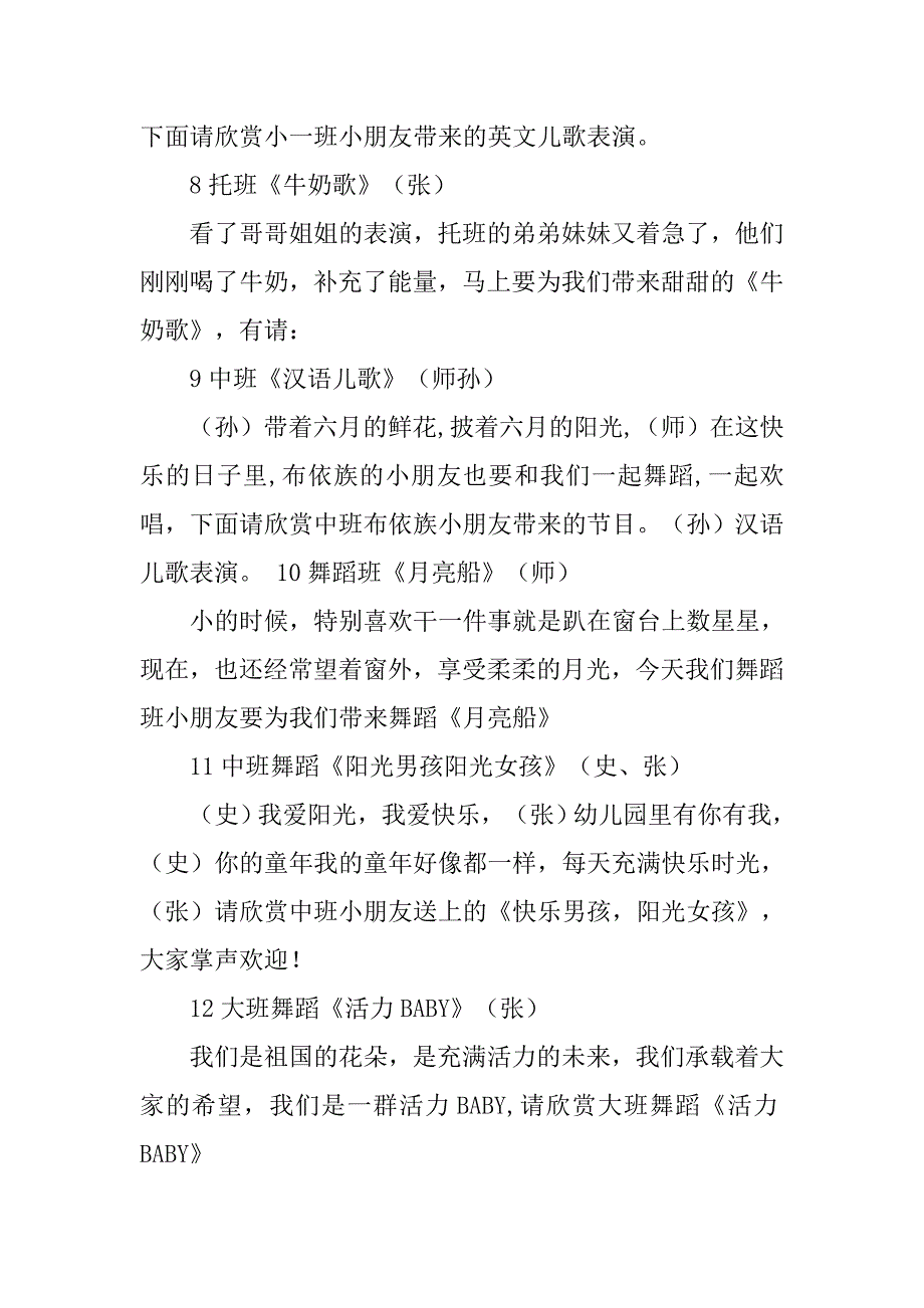 主持词舞蹈笑眯眯快乐在一起串词.doc_第4页