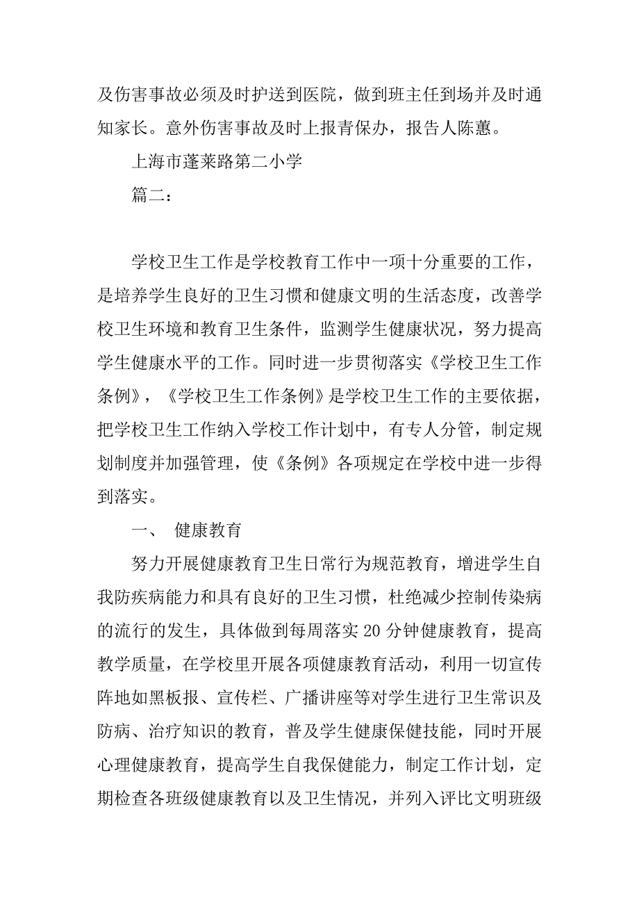 学校卫生保健制度.doc_第3页