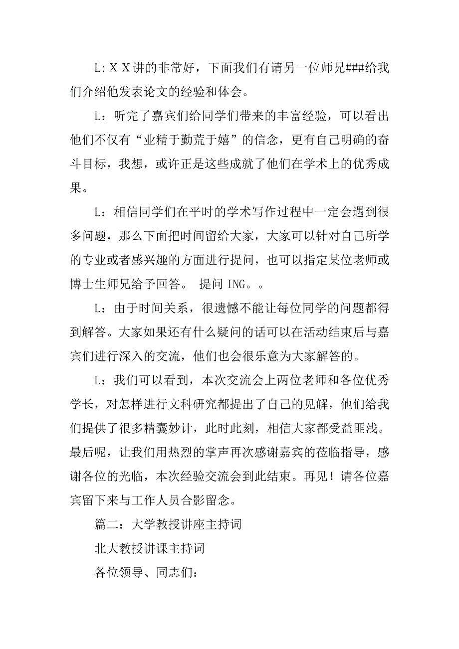 学术讲座主持词.doc_第2页