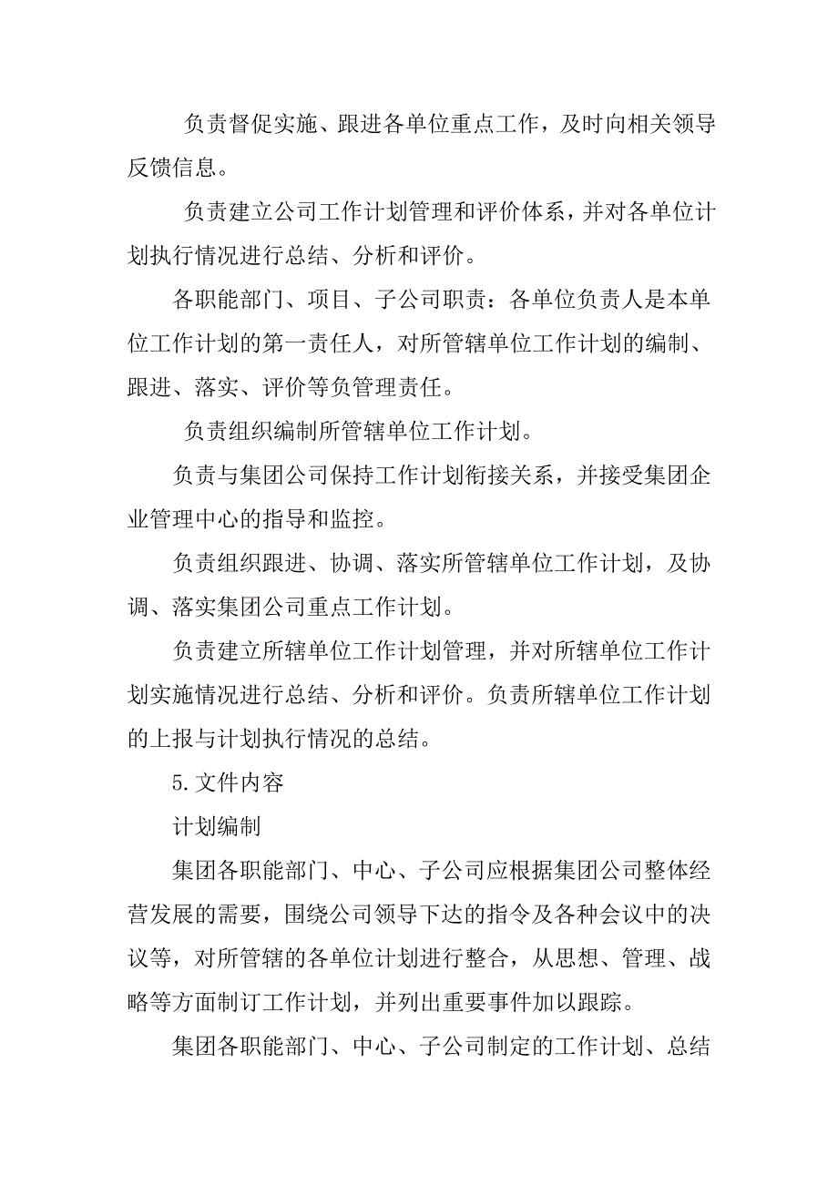 周工作总结管理制度.doc_第4页