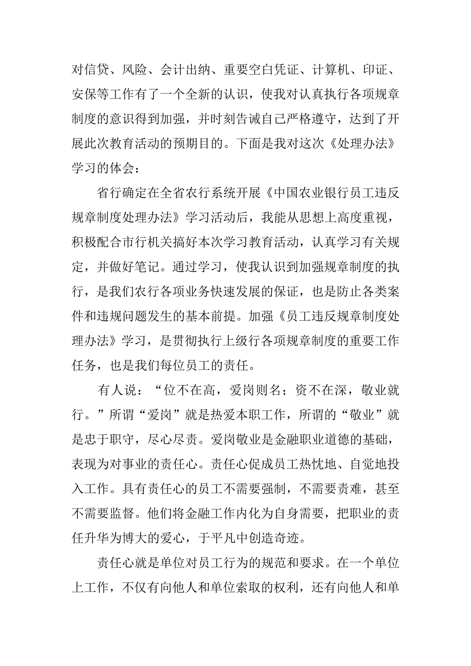 员工违反规章制度处理办法心得.doc_第2页