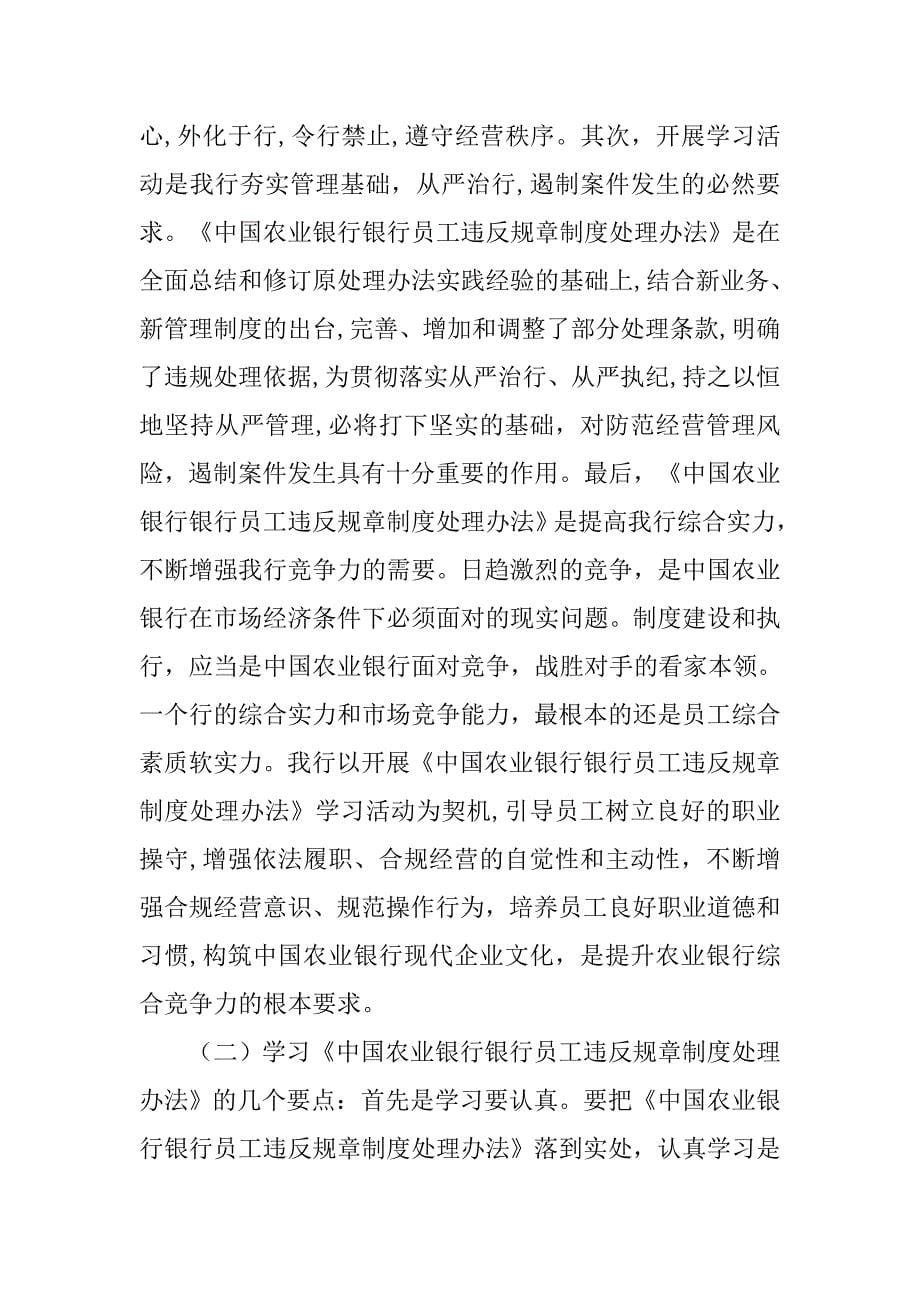 员工违反规章制度处理办法心得.doc_第5页