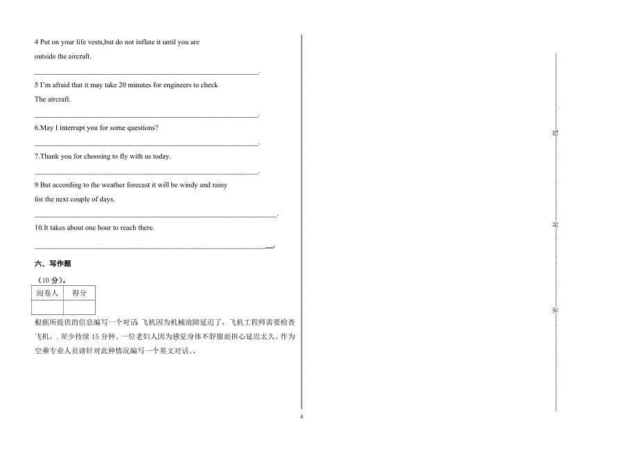 民航客舱服务实用英语试卷_第5页