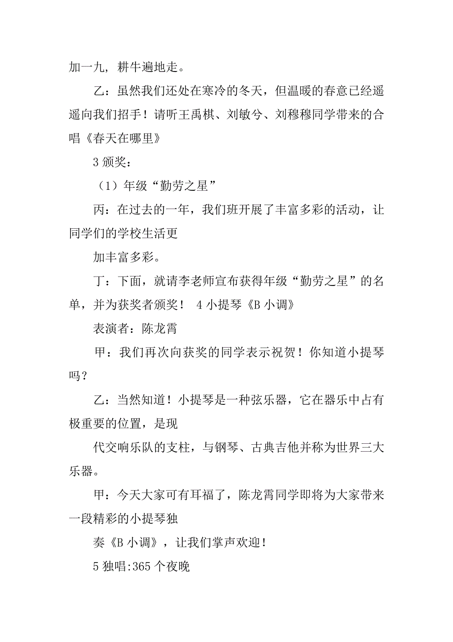 元旦表彰大会主持词.doc_第4页